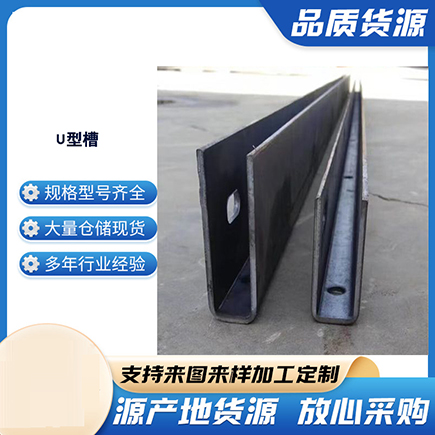 离石上海市U型槽钢